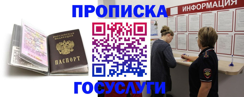 временная регистрация надежно в Лебедяни